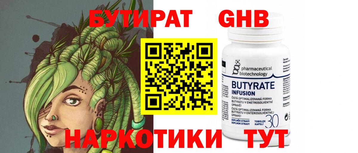 БУТИРАТ бутик Кызыл