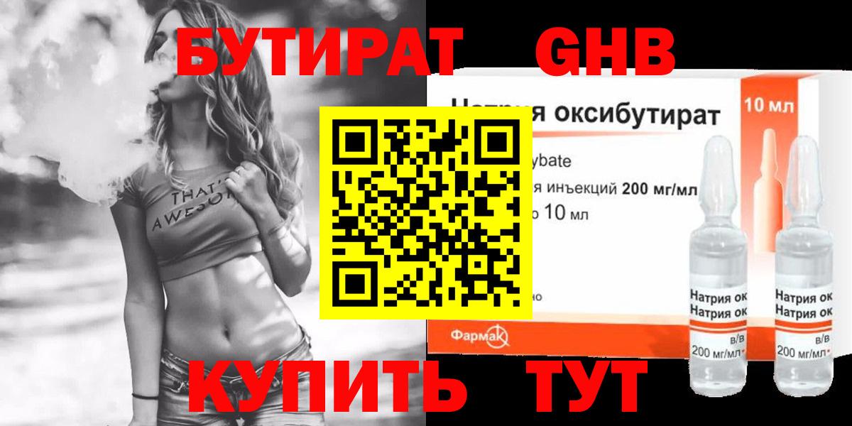 Кызыл  БУТИРАТ 99%  Бутират  Вход с VPN 