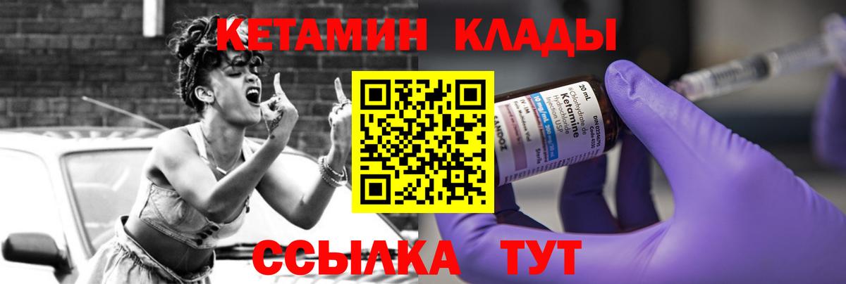 Кетамин VHQ  Кетамин VHQ  Кызыл  Вход с VPN 