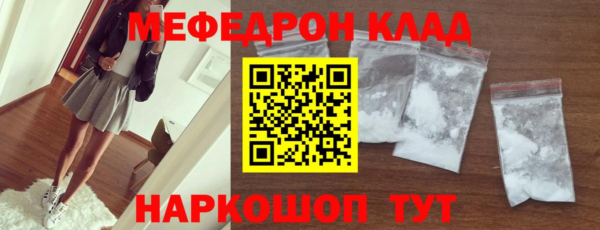 МЕФ mephedrone  Вход с VPN  МЕФ  МЕФ mephedrone  Мефедрон  Кызыл 